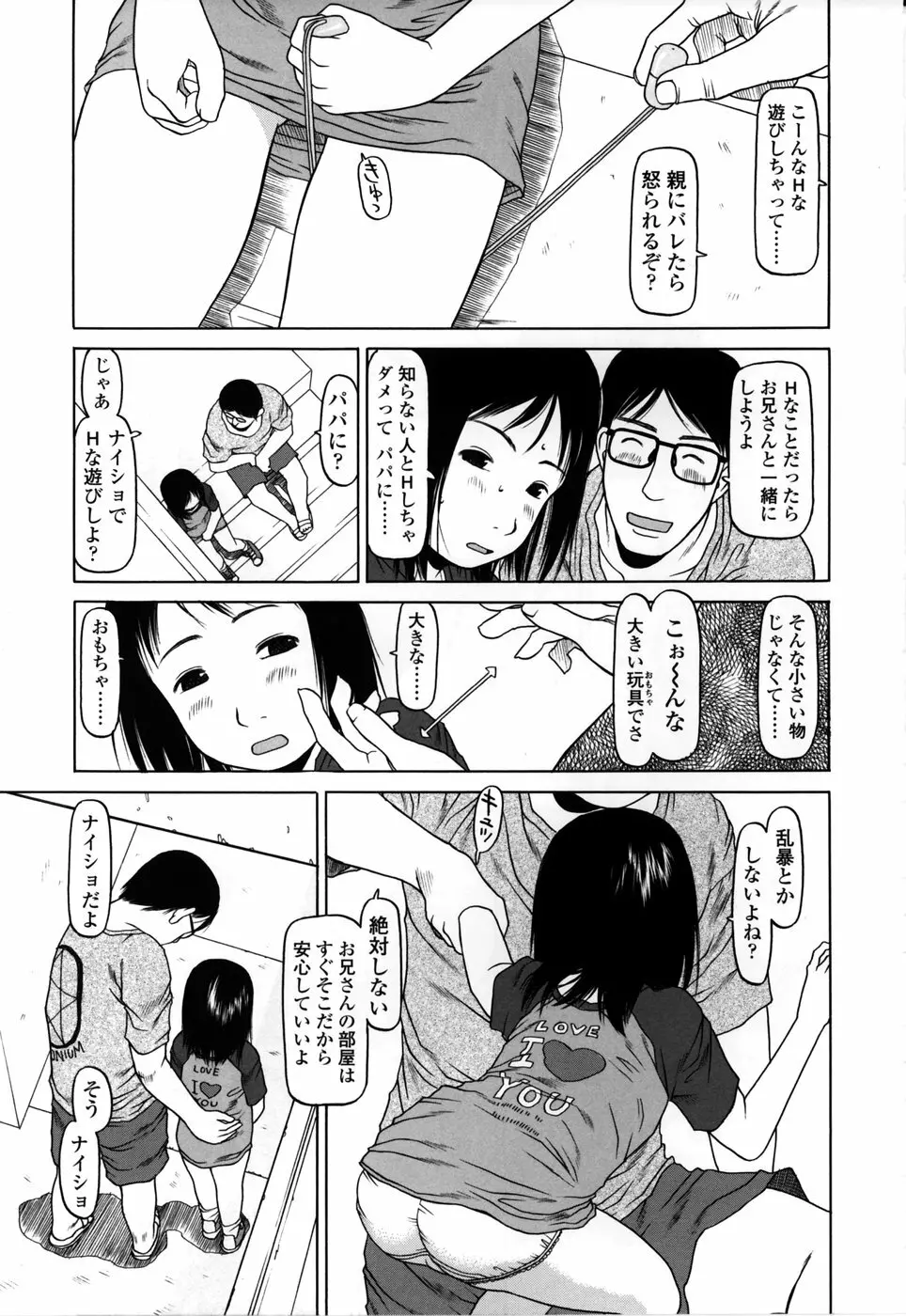 やればできる子 Page.83