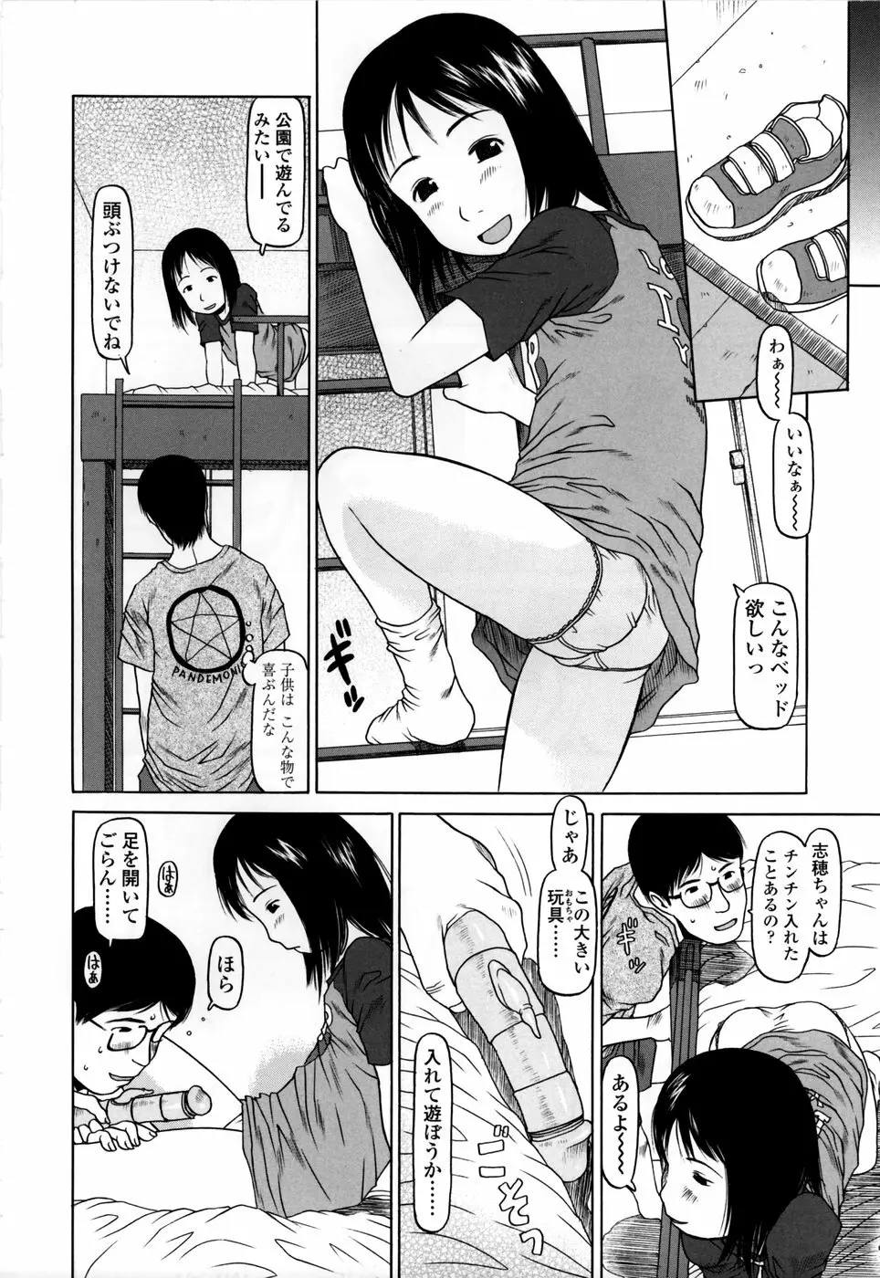 やればできる子 Page.84