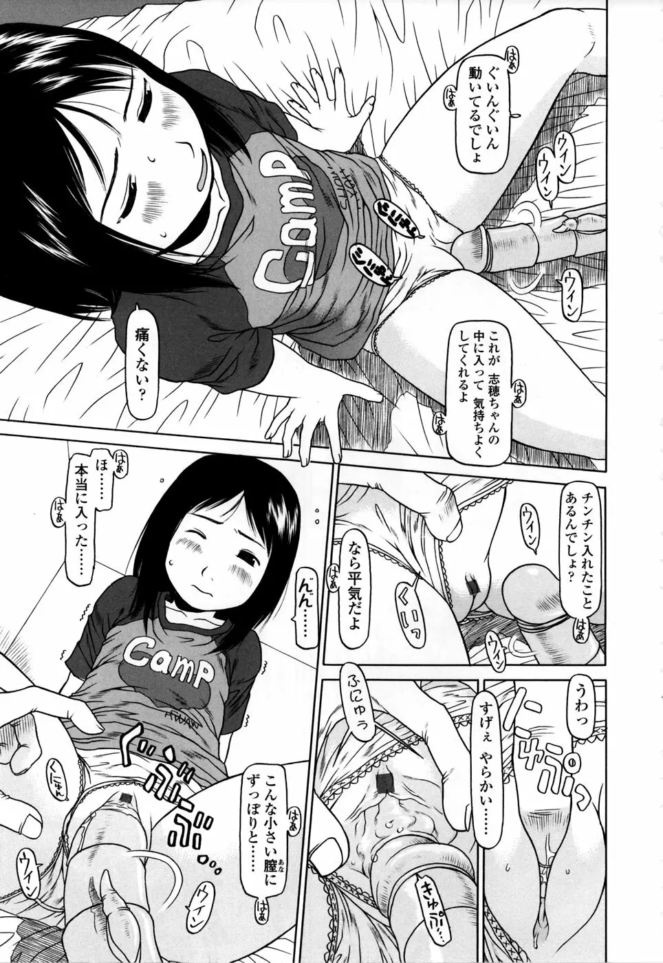 やればできる子 Page.85