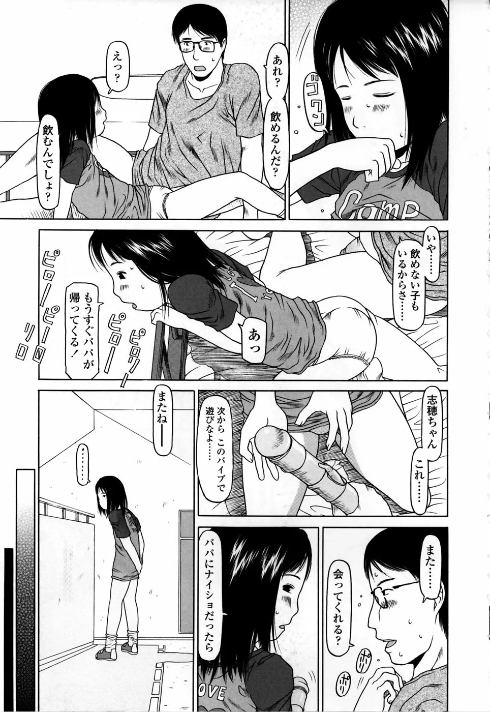 やればできる子 Page.89