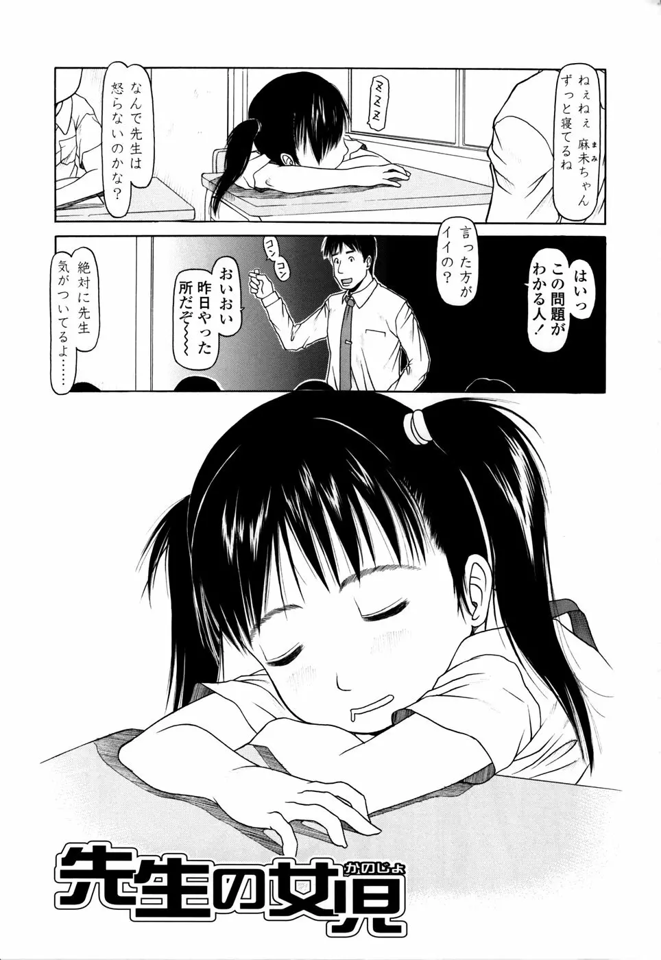 やればできる子 Page.9