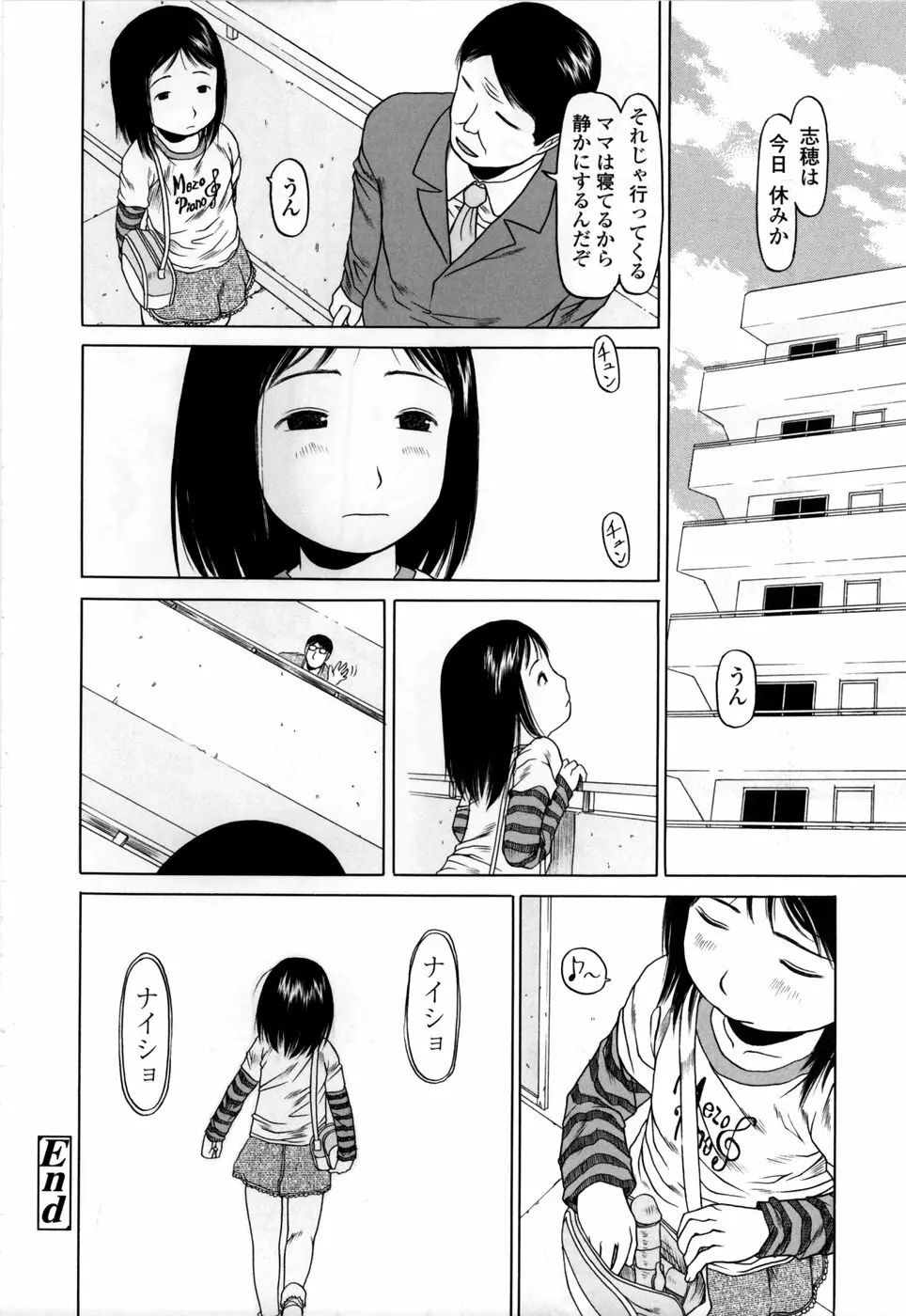 やればできる子 Page.96