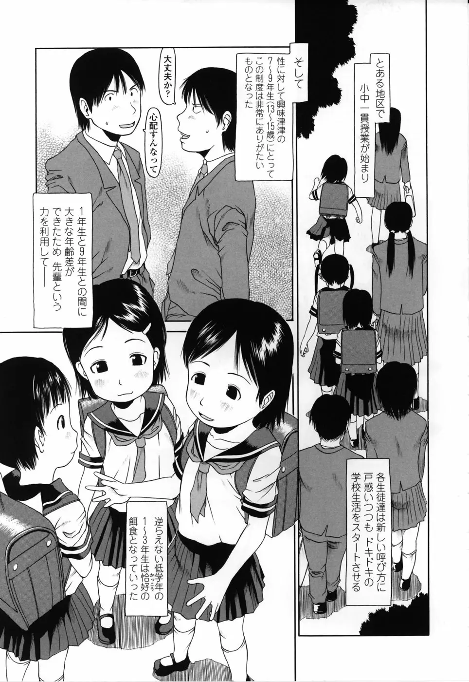 やればできる子 Page.97