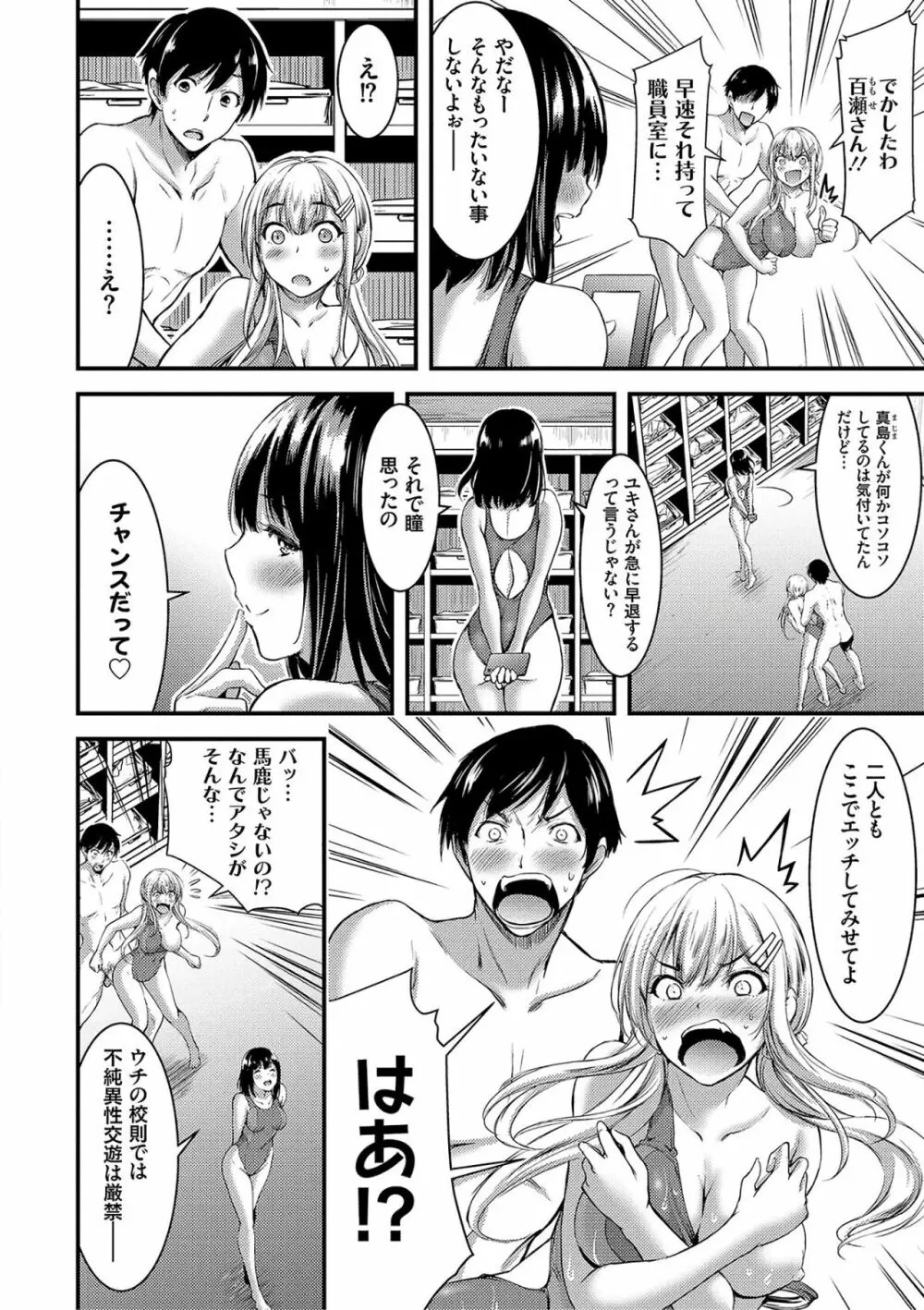 日常ビッチ性体観察 Page.12