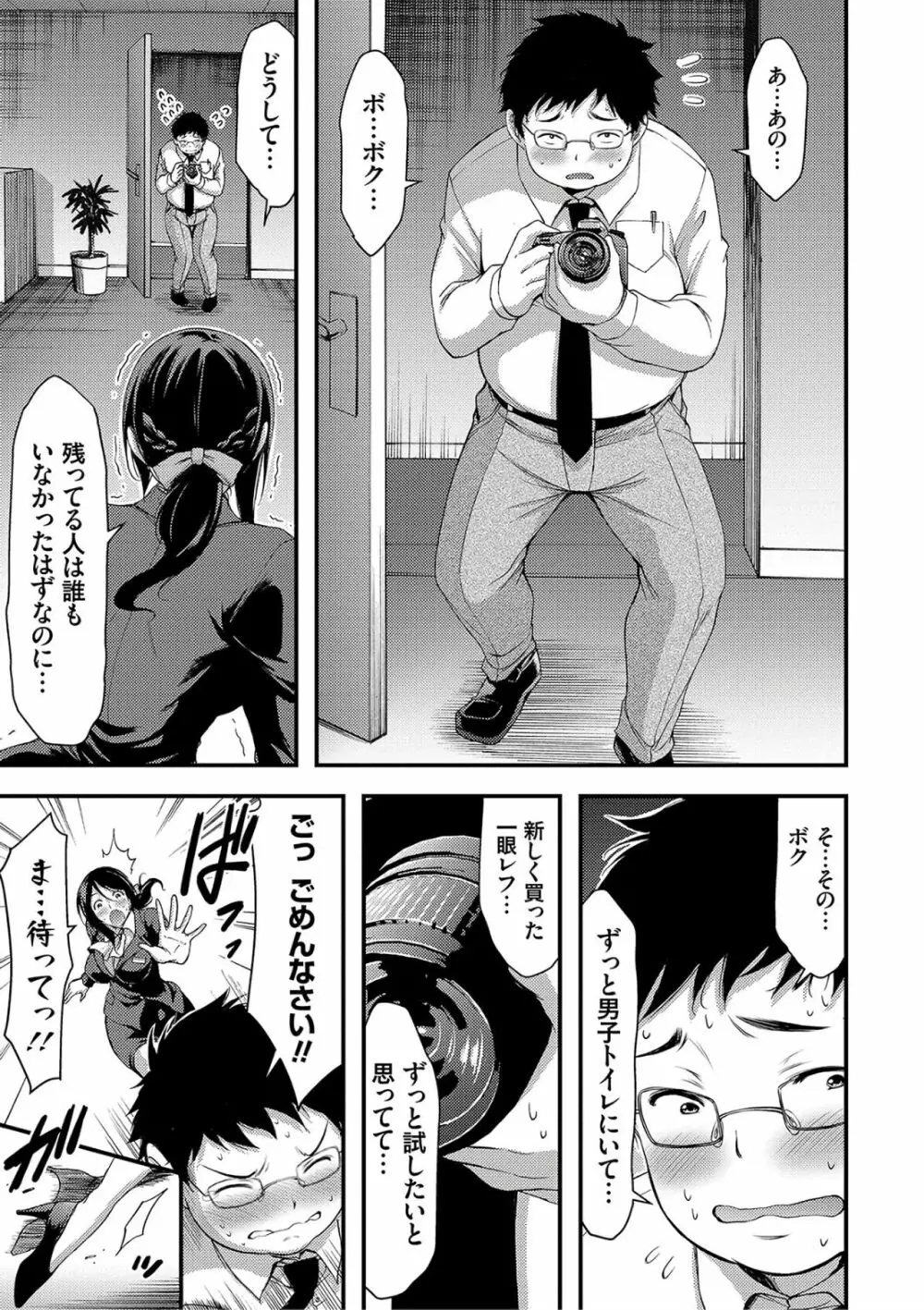 日常ビッチ性体観察 Page.127