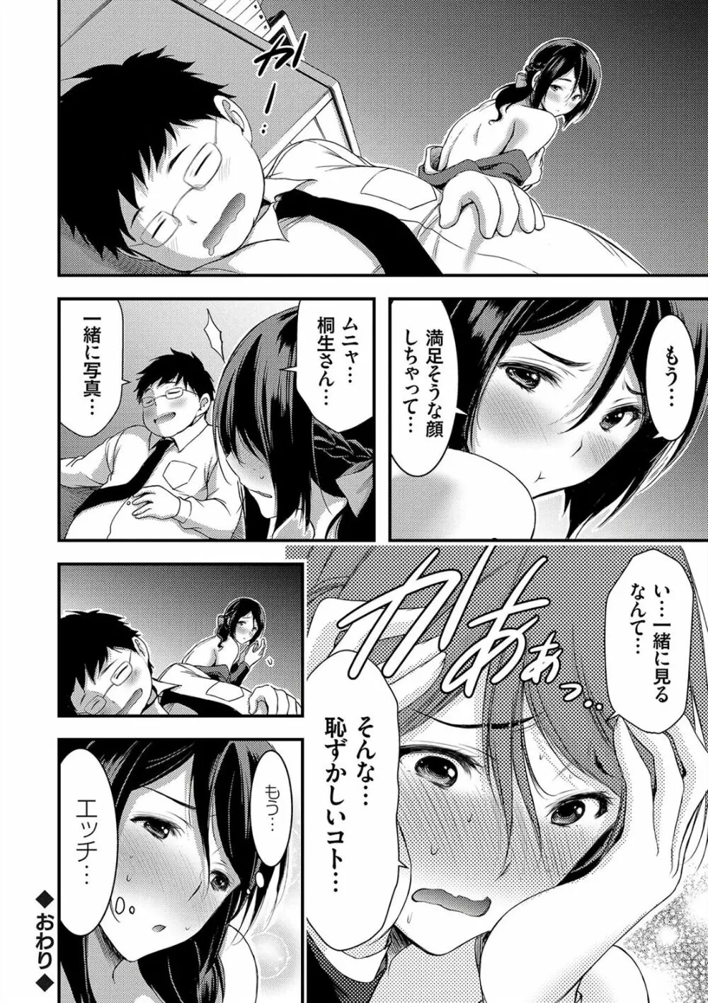 日常ビッチ性体観察 Page.146