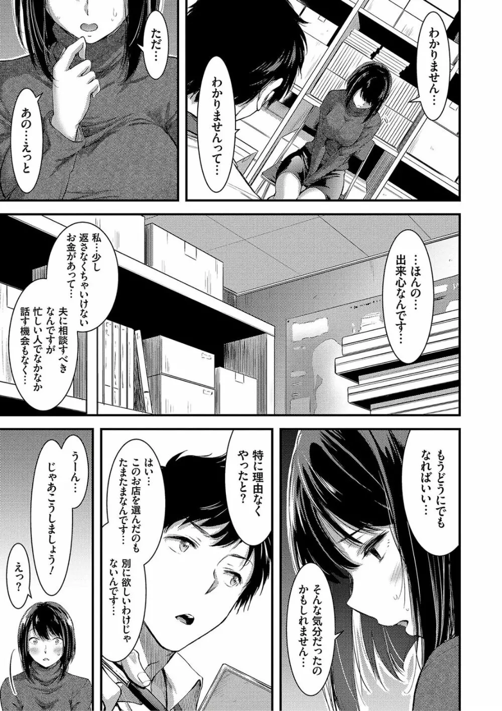 日常ビッチ性体観察 Page.149