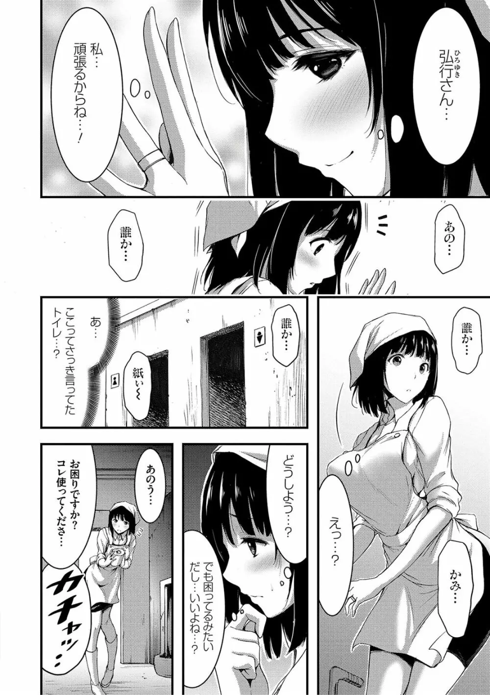 日常ビッチ性体観察 Page.172