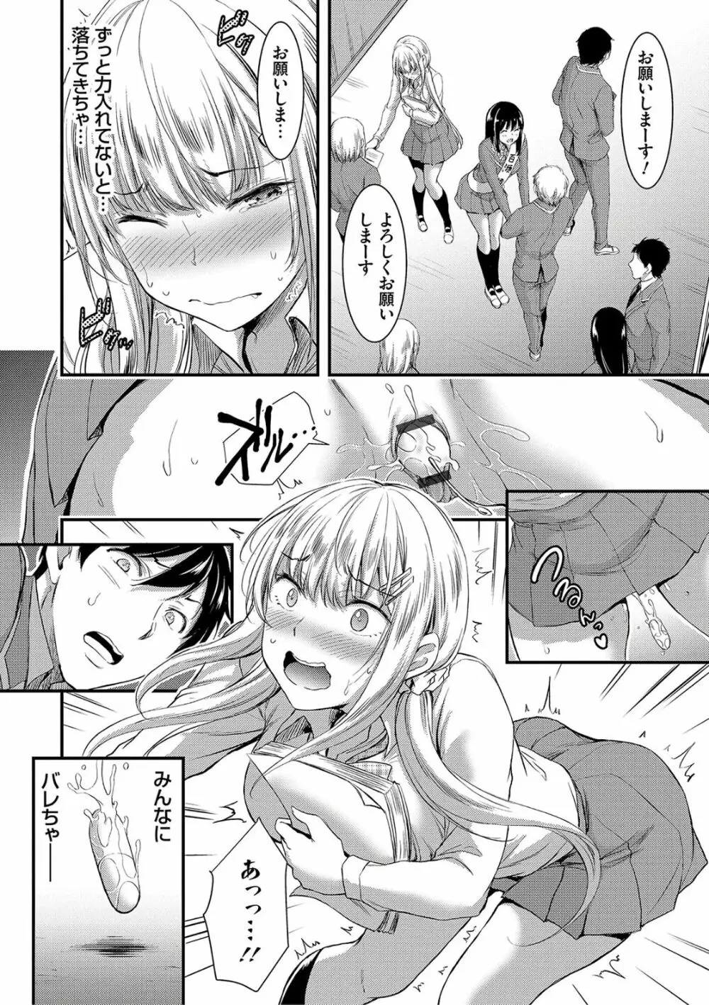 日常ビッチ性体観察 Page.60