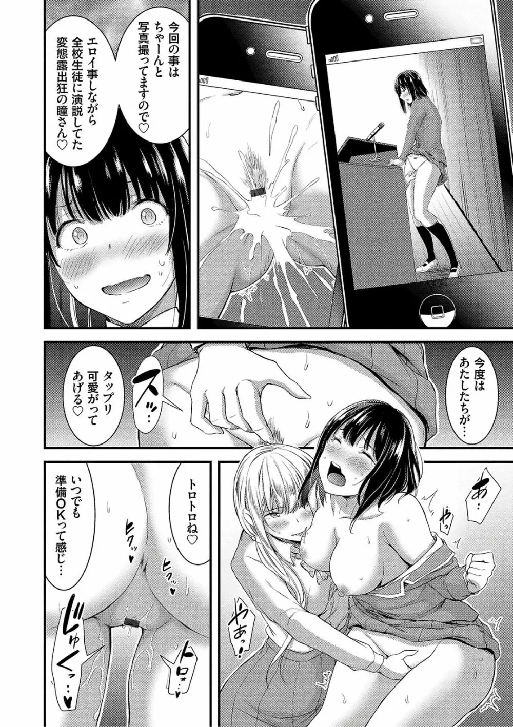 日常ビッチ性体観察 Page.72