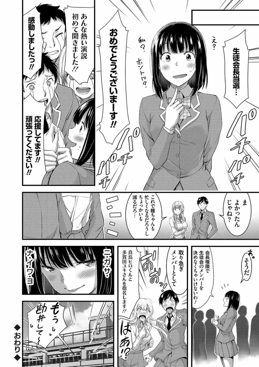 日常ビッチ性体観察 Page.78