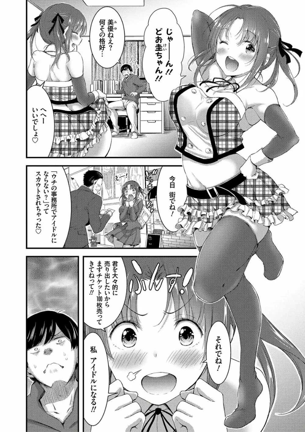 日常ビッチ性体観察 Page.80