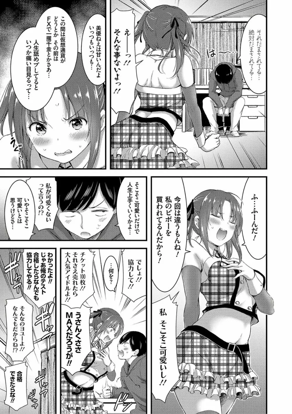 日常ビッチ性体観察 Page.81