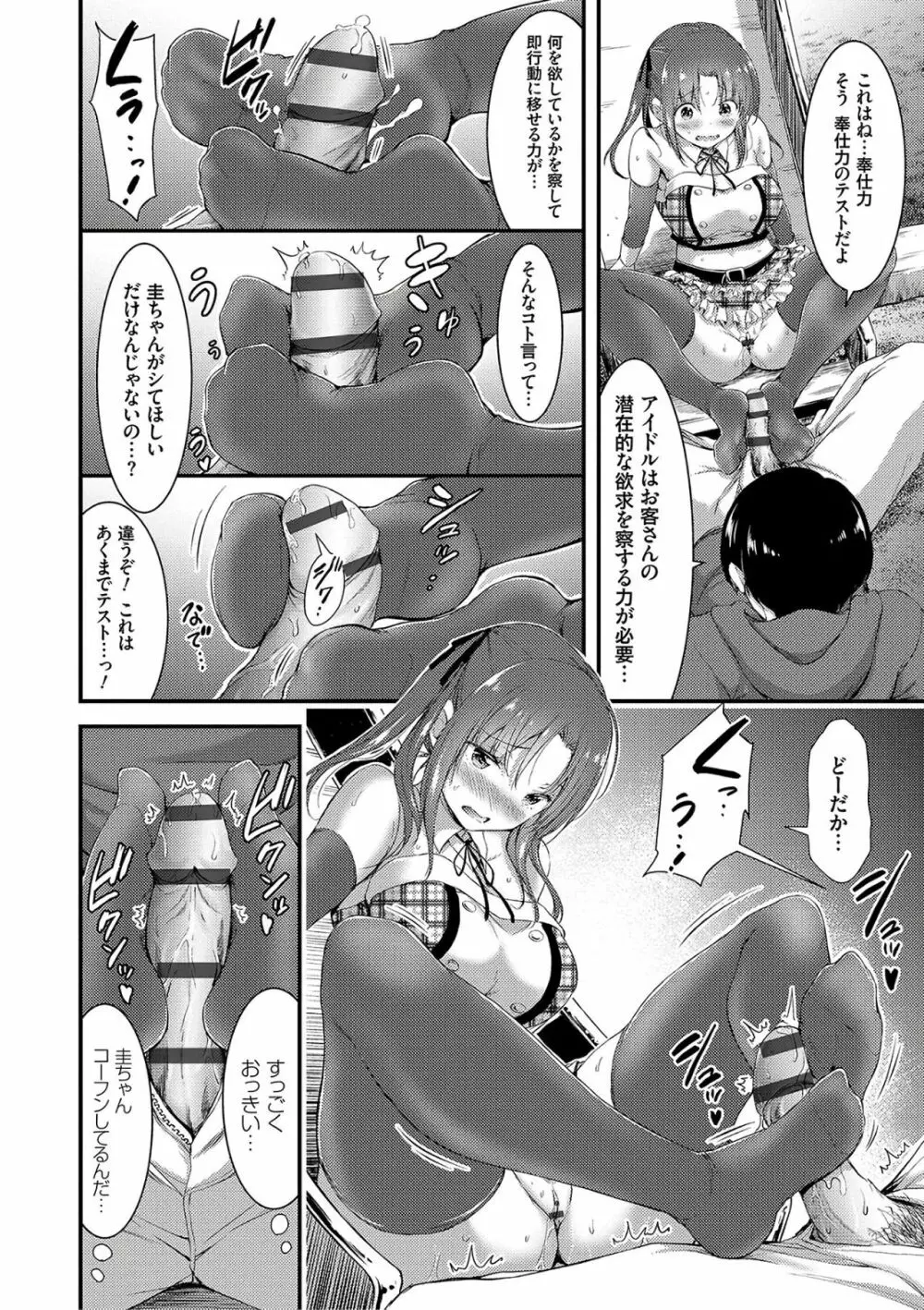 日常ビッチ性体観察 Page.90