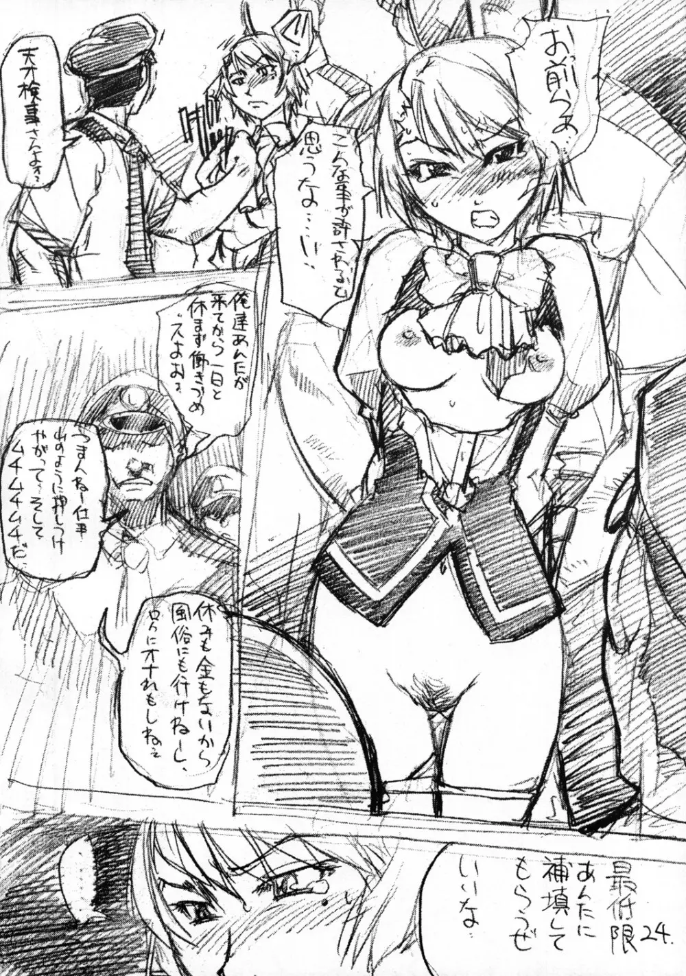 まったりカプコン Page.23