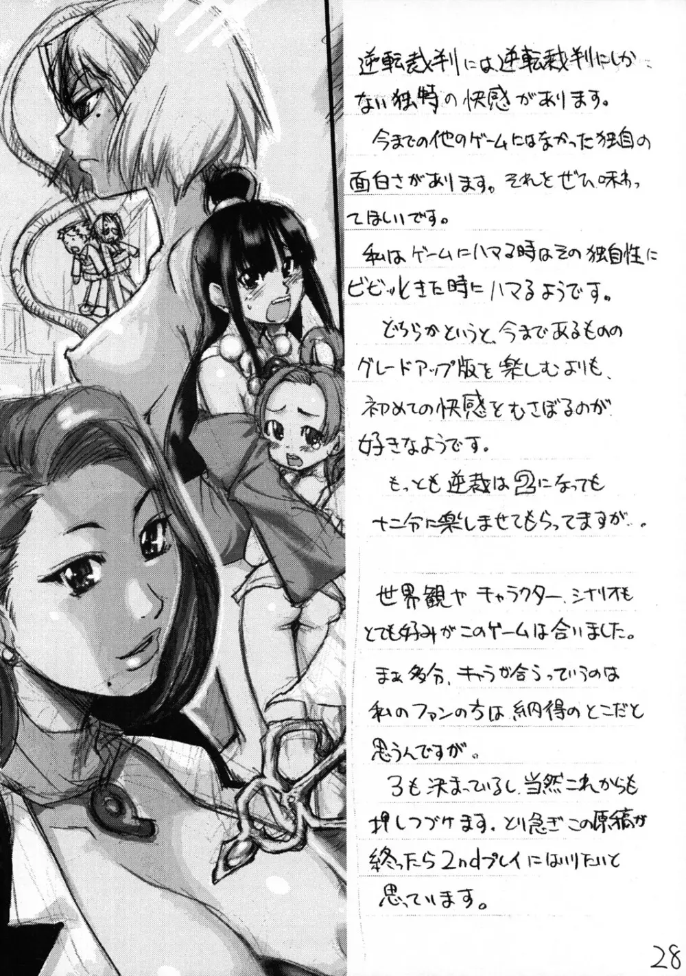 まったりカプコン Page.27