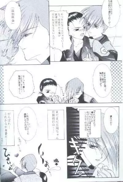 35°C (Gundam Wing) [Trowa X Wufei] YAOI Page.19