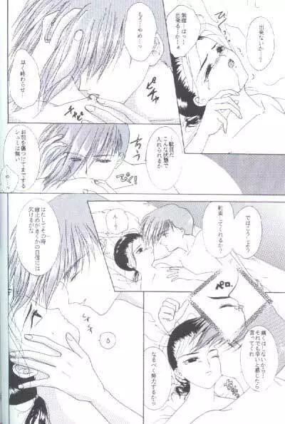 35°C (Gundam Wing) [Trowa X Wufei] YAOI Page.28