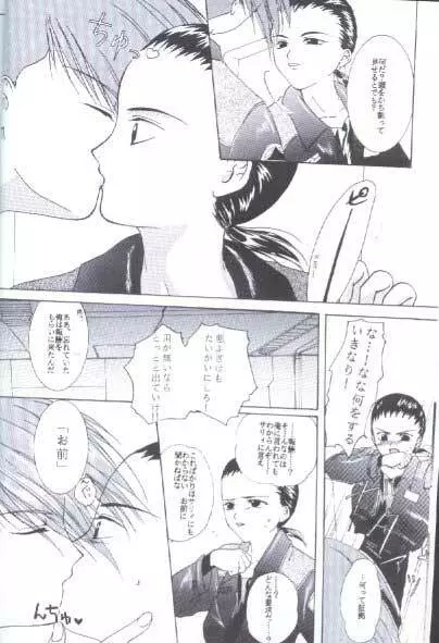 35°C (Gundam Wing) [Trowa X Wufei] YAOI Page.5