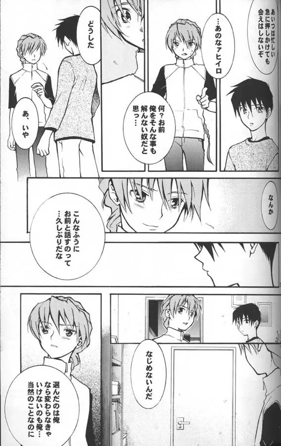 奇妙な果実 Page.22