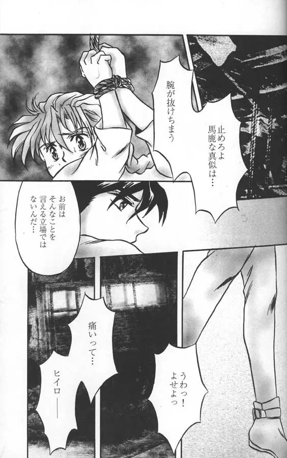 奇妙な果実 Page.33