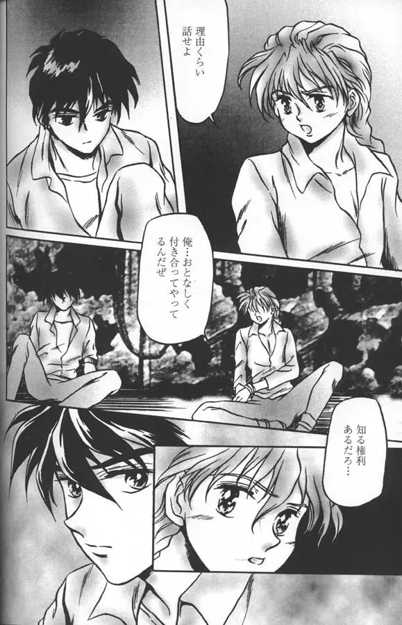 奇妙な果実 Page.38