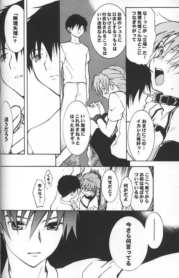 奇妙な果実 Page.5