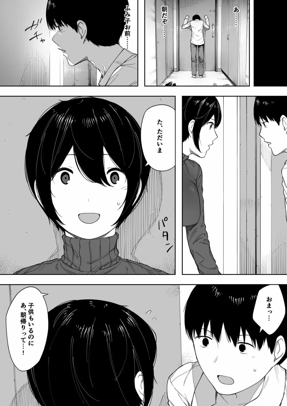 寝取らせからの浮気寝取られ漫画 Page.10