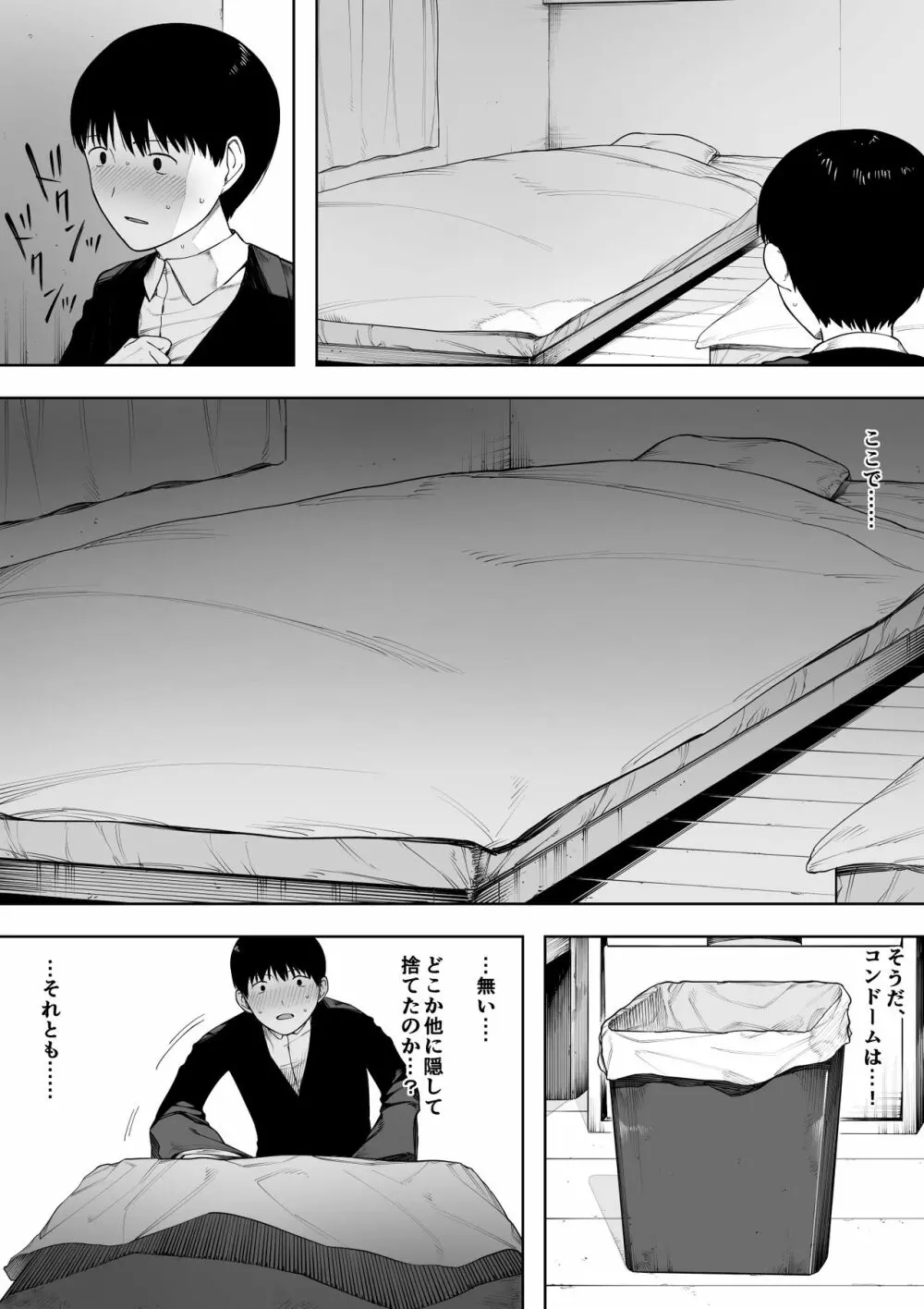 寝取らせからの浮気寝取られ漫画 Page.105