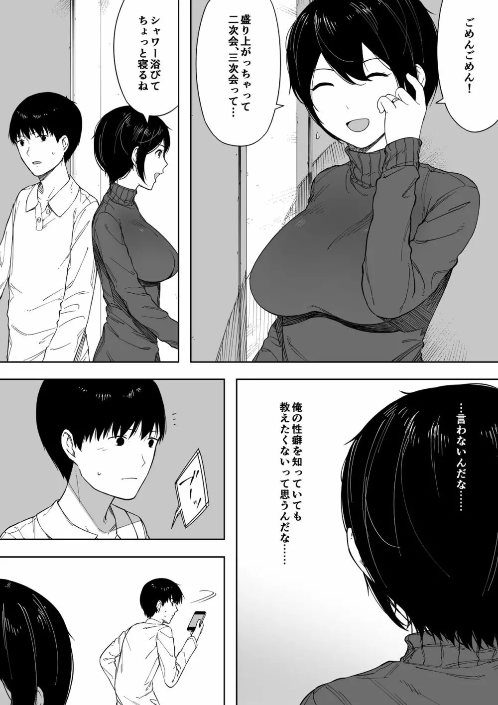 寝取らせからの浮気寝取られ漫画 Page.11