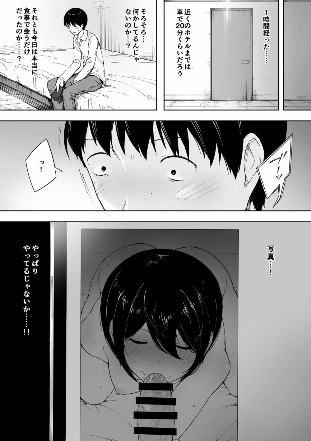 寝取らせからの浮気寝取られ漫画 Page.113