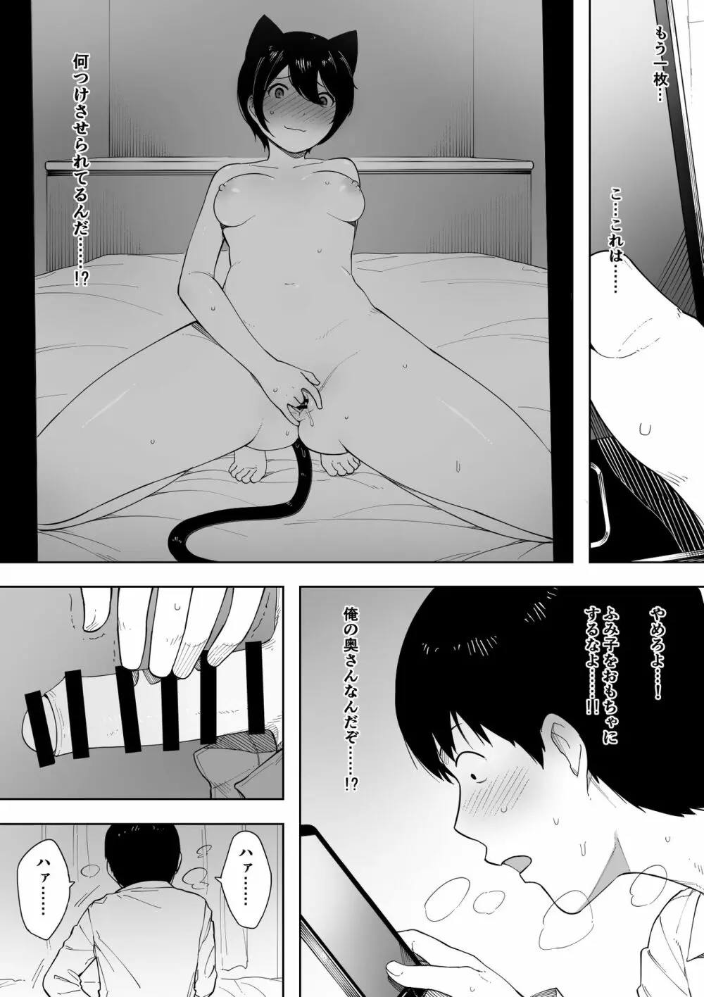 寝取らせからの浮気寝取られ漫画 Page.114