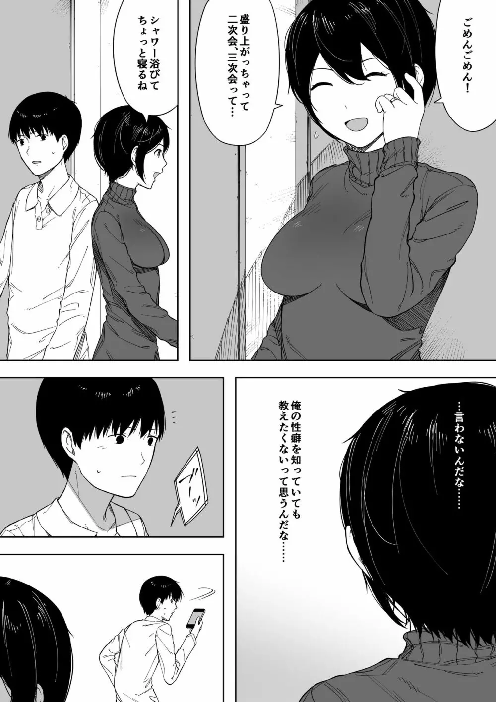 寝取らせからの浮気寝取られ漫画 Page.119