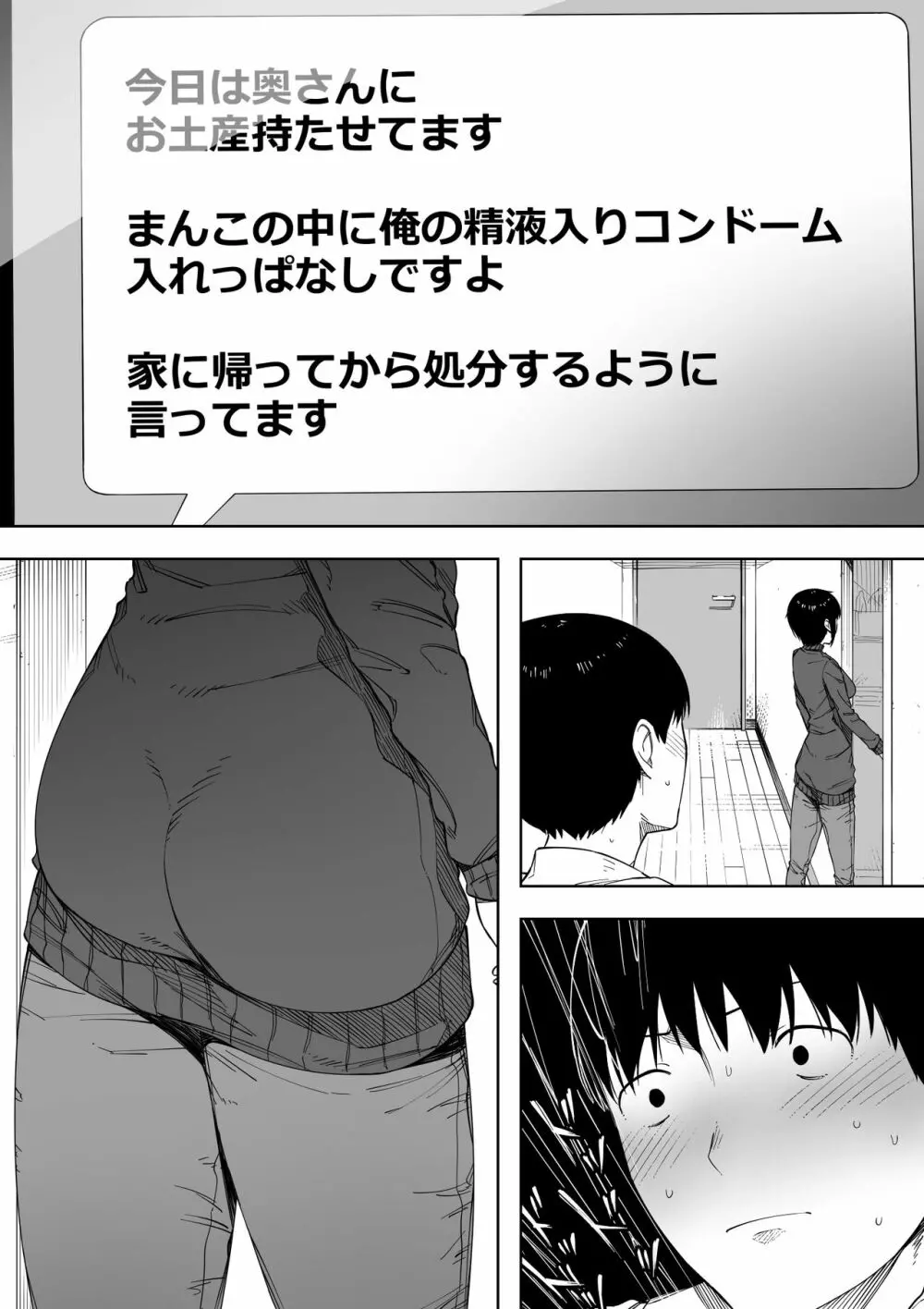 寝取らせからの浮気寝取られ漫画 Page.12