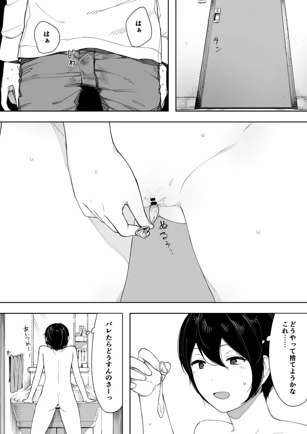 寝取らせからの浮気寝取られ漫画 Page.121