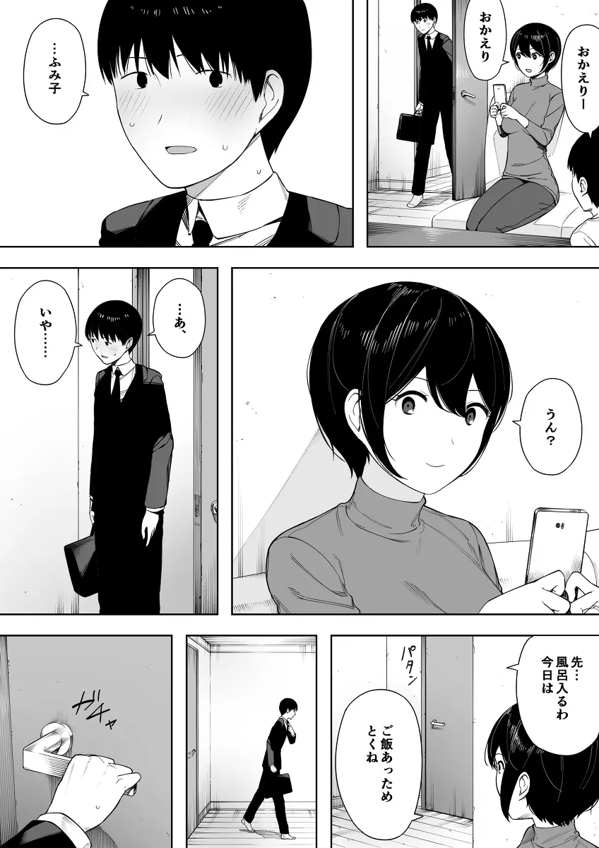 寝取らせからの浮気寝取られ漫画 Page.140