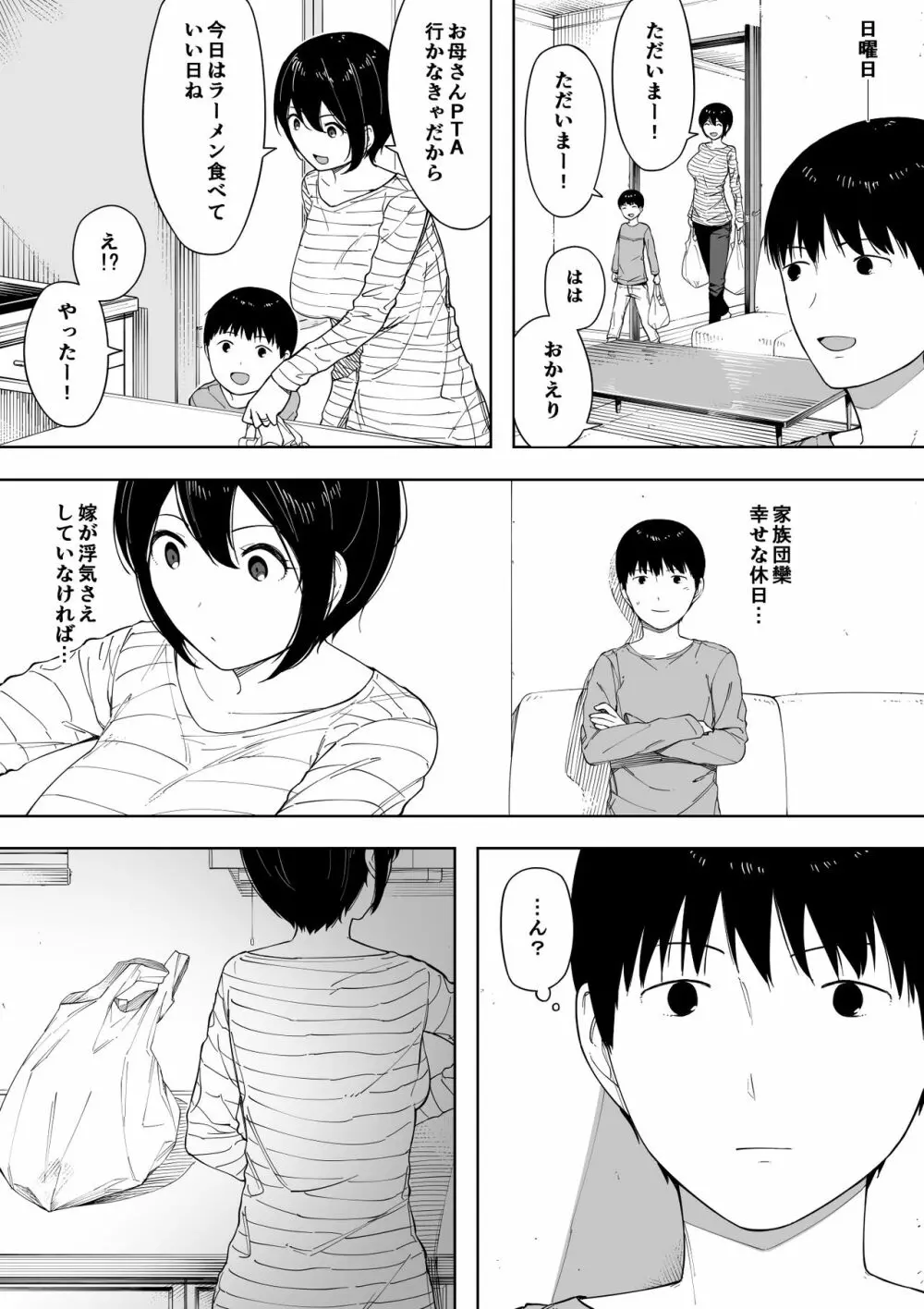 寝取らせからの浮気寝取られ漫画 Page.15