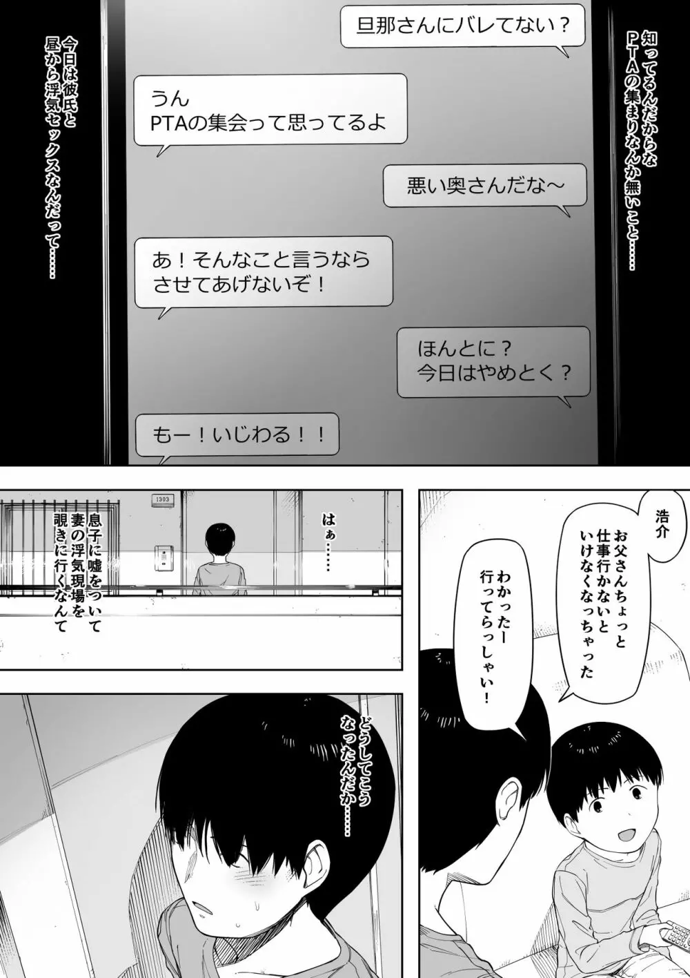 寝取らせからの浮気寝取られ漫画 Page.18