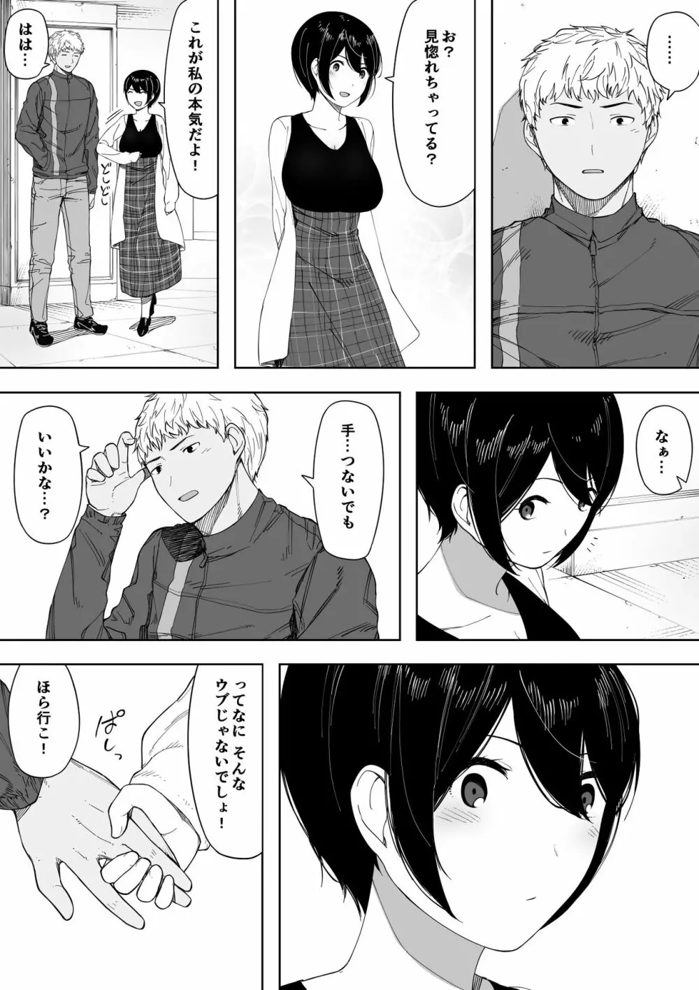 寝取らせからの浮気寝取られ漫画 Page.19