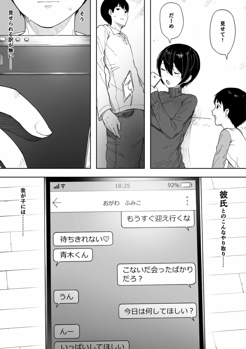 寝取らせからの浮気寝取られ漫画 Page.2