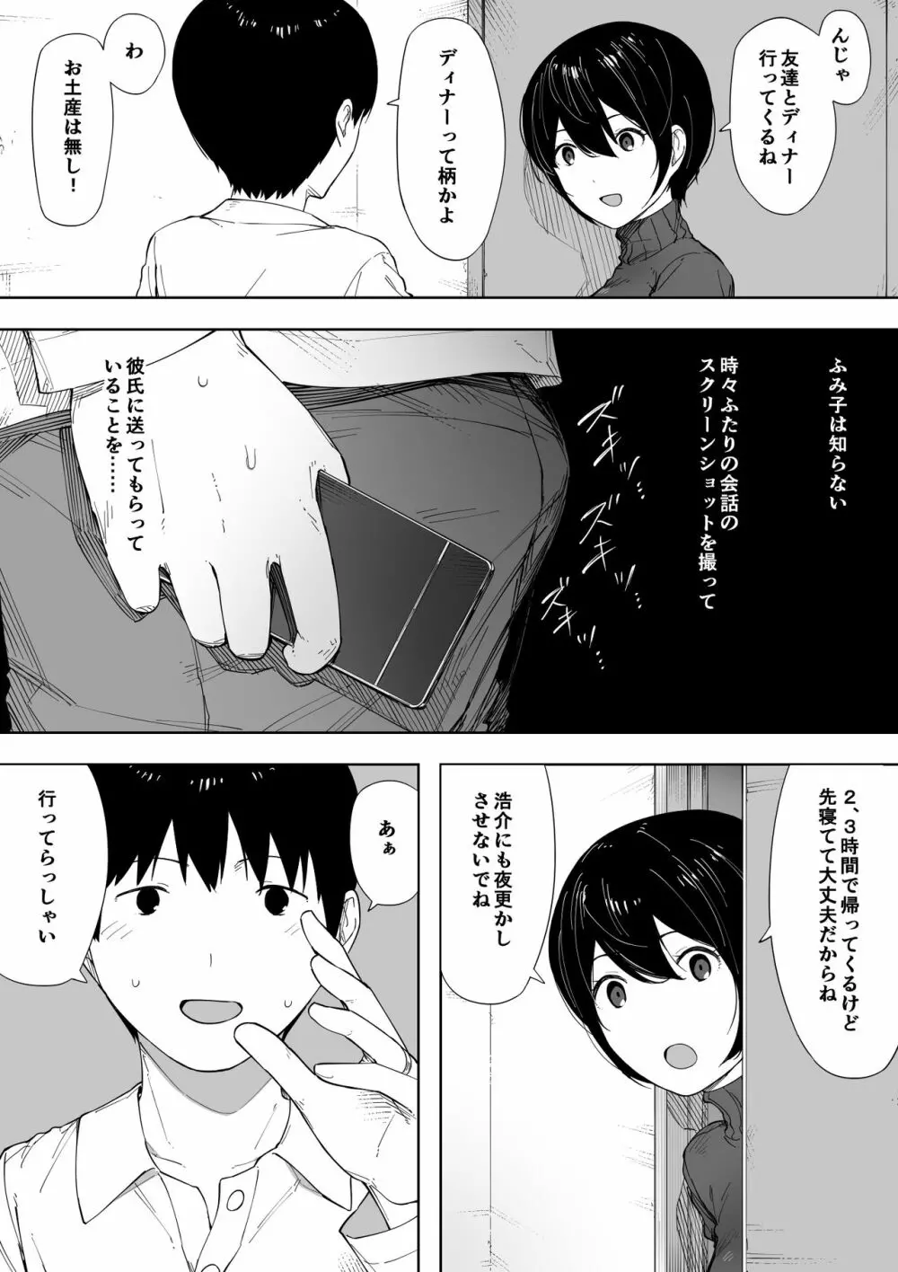 寝取らせからの浮気寝取られ漫画 Page.3