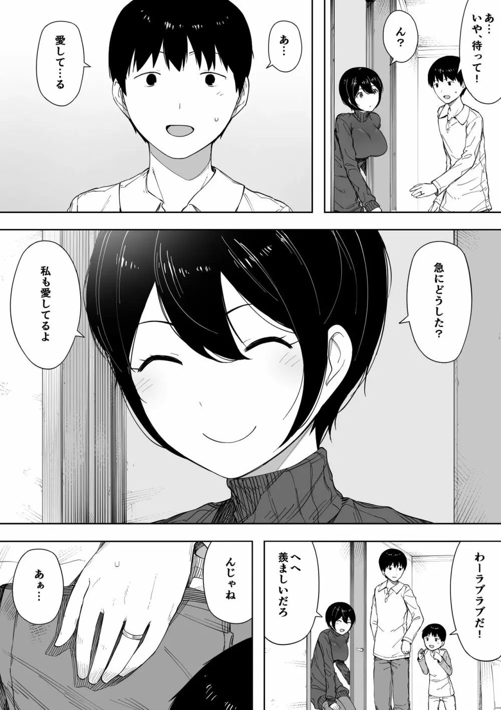 寝取らせからの浮気寝取られ漫画 Page.4