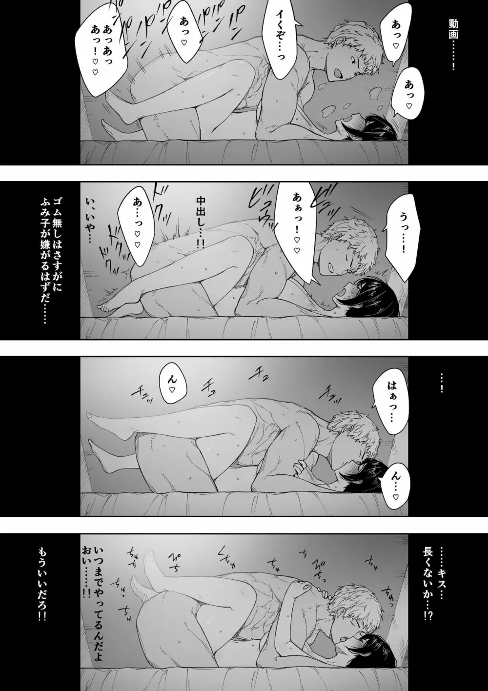 寝取らせからの浮気寝取られ漫画 Page.44