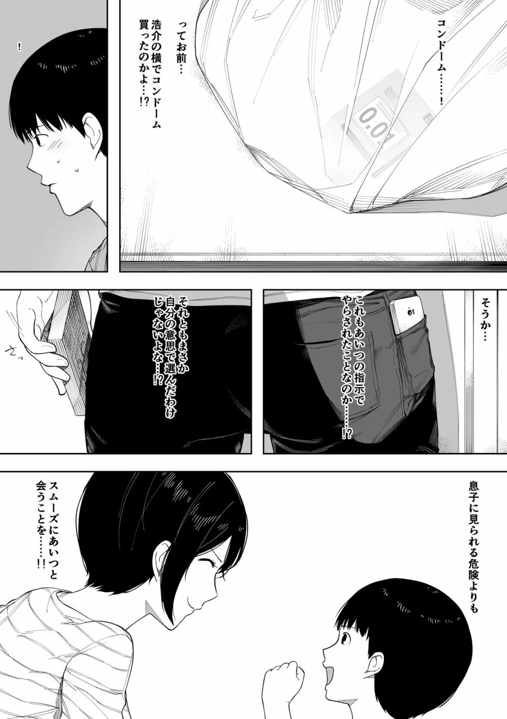 寝取らせからの浮気寝取られ漫画 Page.52