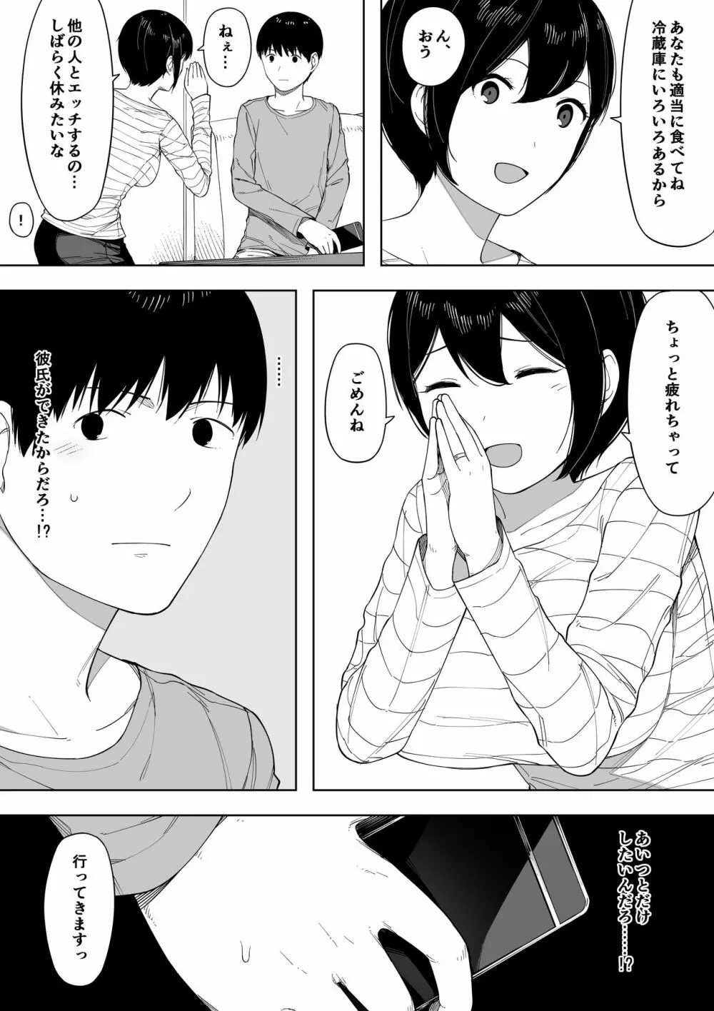 寝取らせからの浮気寝取られ漫画 Page.53