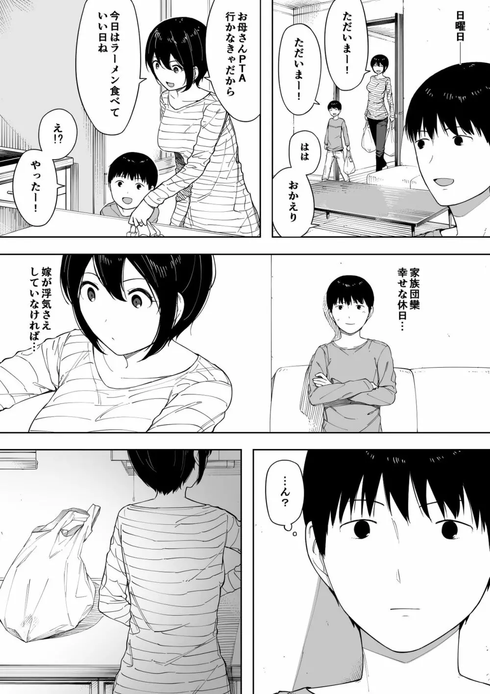 寝取らせからの浮気寝取られ漫画 Page.87