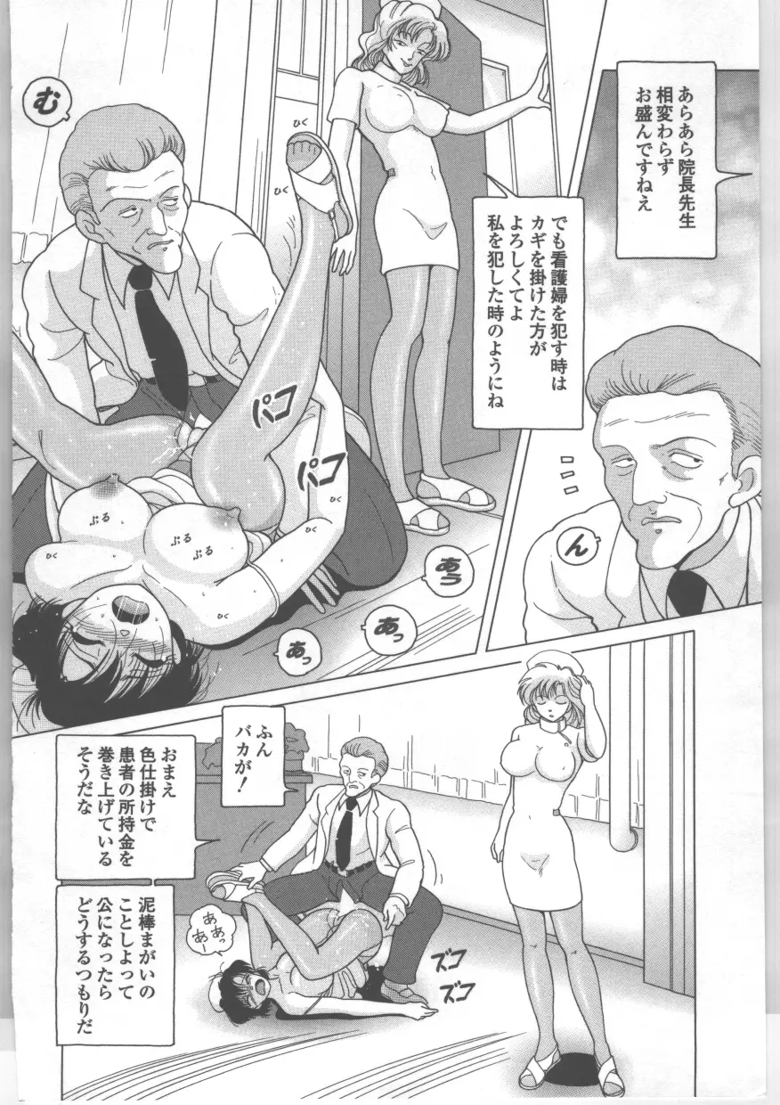 新人看護婦　恥辱の肉体検診 Page.127