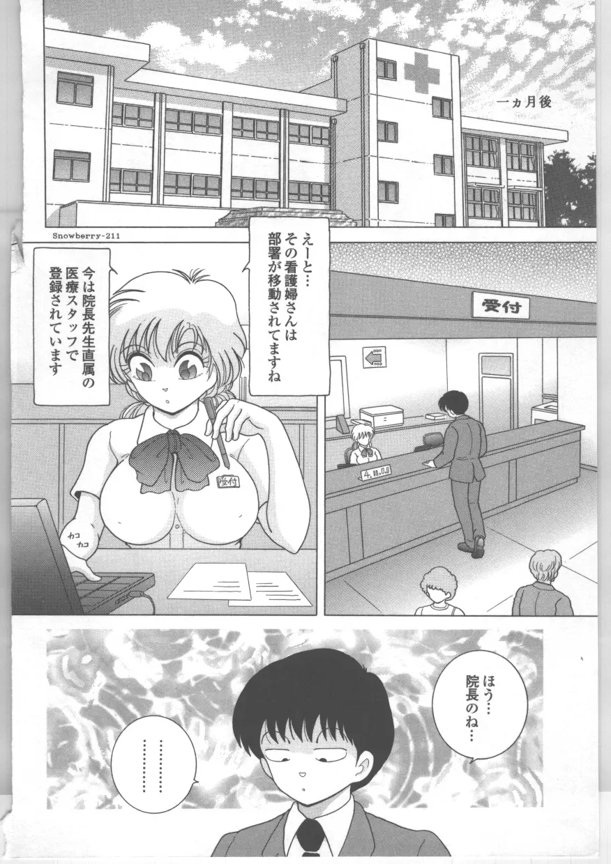 新人看護婦　恥辱の肉体検診 Page.151