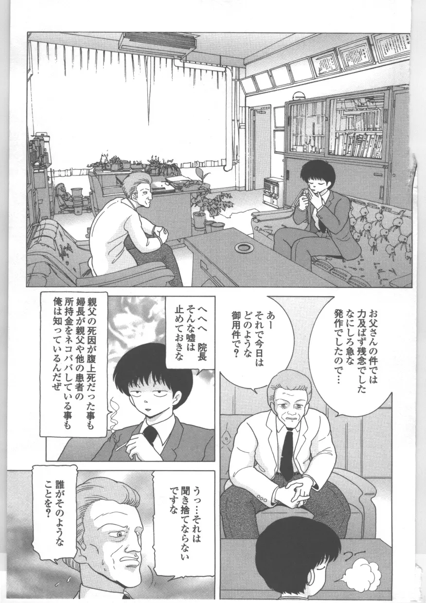 新人看護婦　恥辱の肉体検診 Page.152