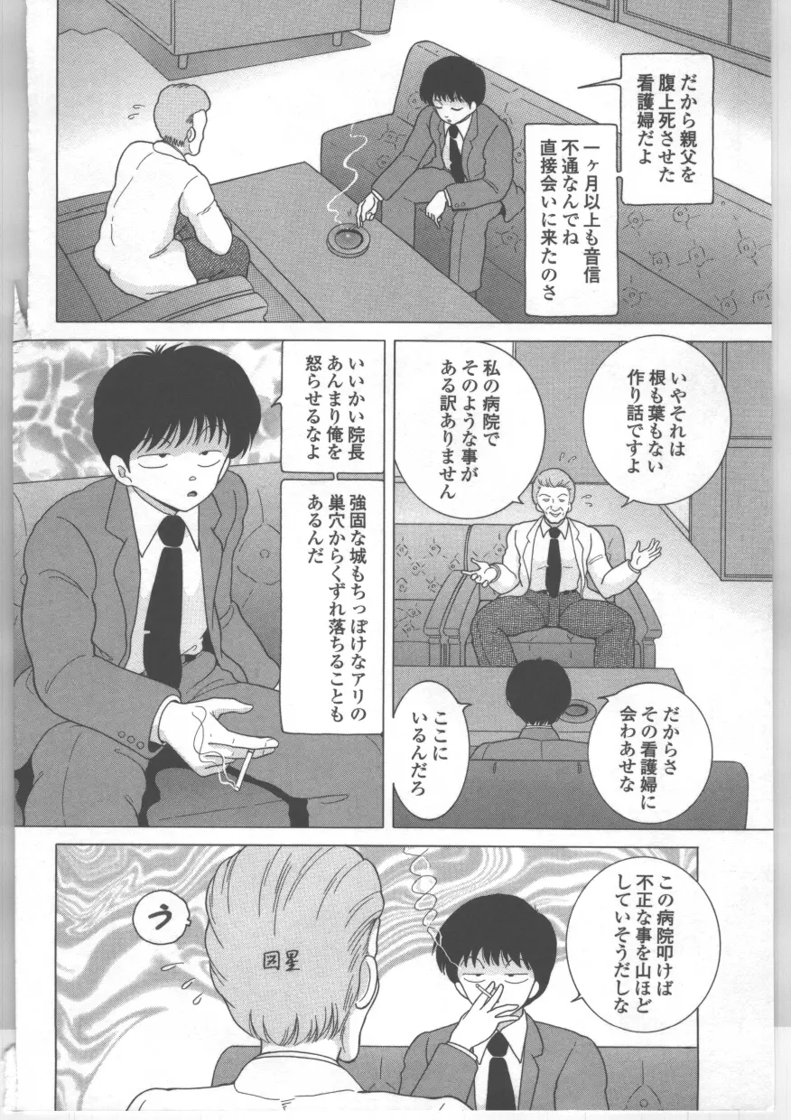 新人看護婦　恥辱の肉体検診 Page.153